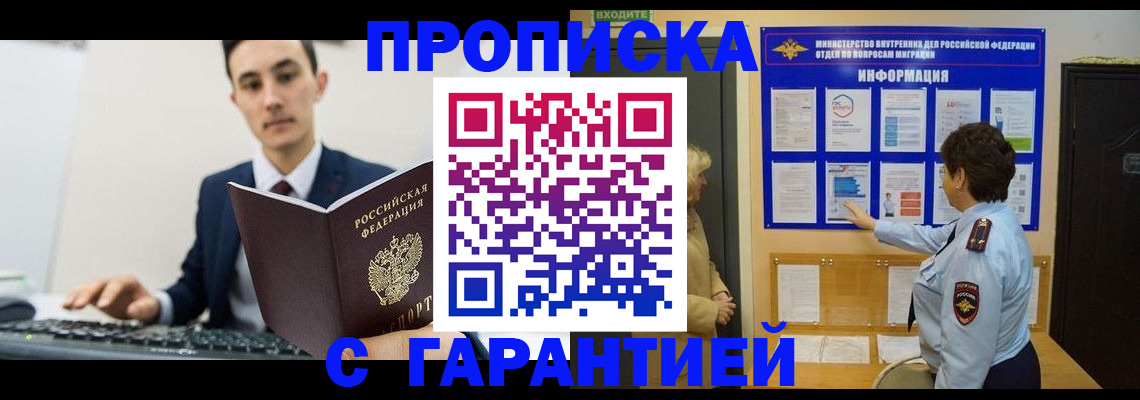 прописка в Урус-Мартане