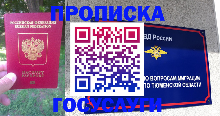 прописка для кредита в Урус-Мартане
