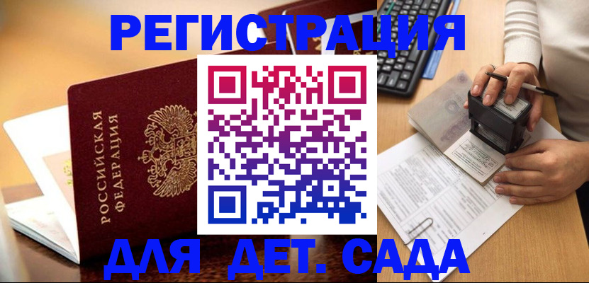 прописка 2025 в Урус-Мартане