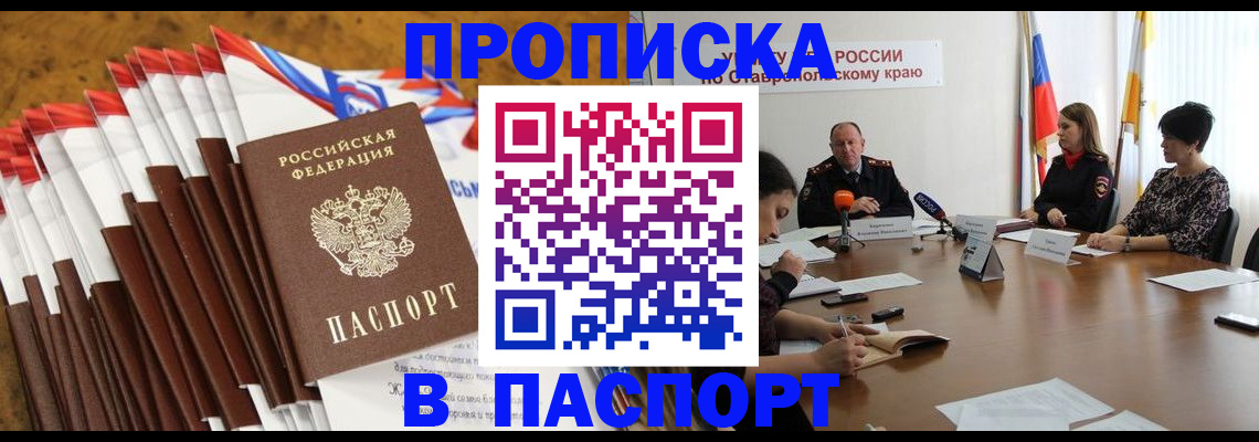 временная регистрация для всех в Урус-Мартане