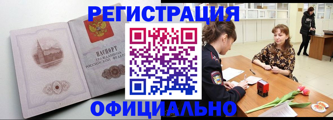 прописка регистрация в Урус-Мартане